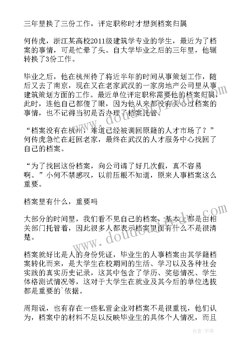 民兵档案有用 电子版档案托管合同(大全5篇)