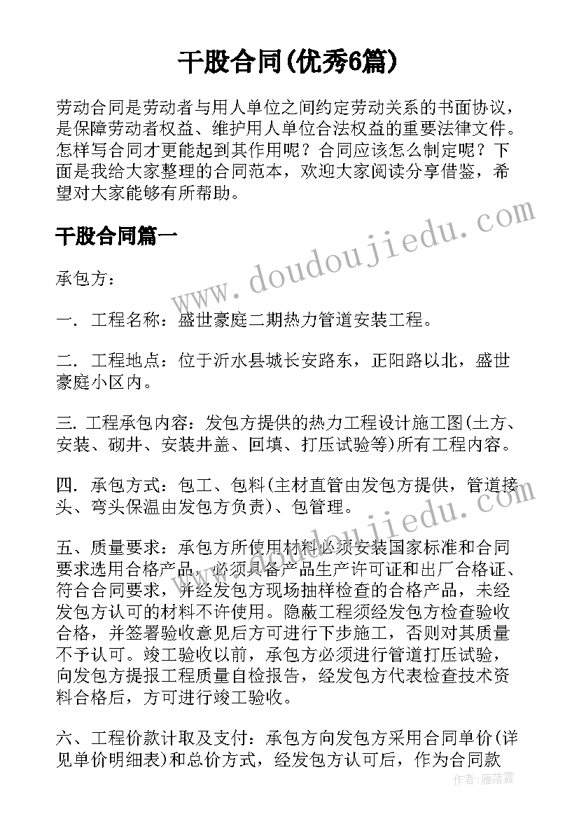 干股合同(优秀6篇)