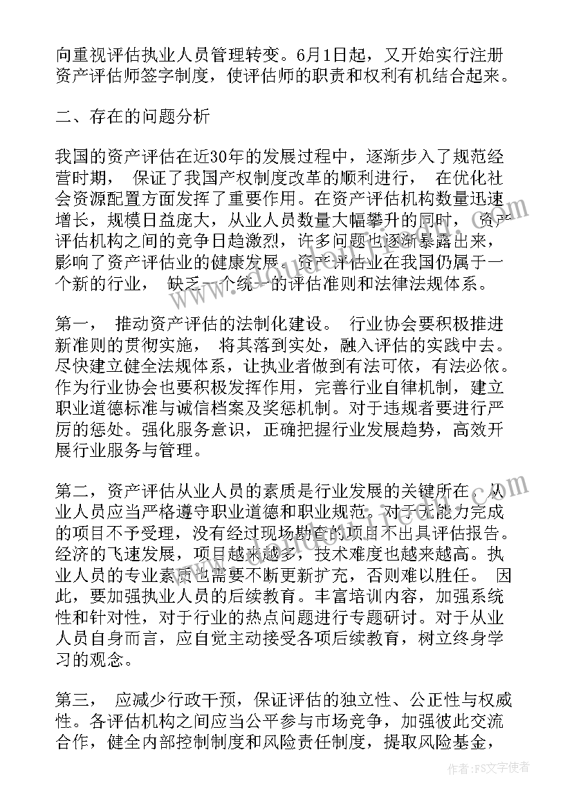 2023年资产评估业务委托合同的表述(实用5篇)