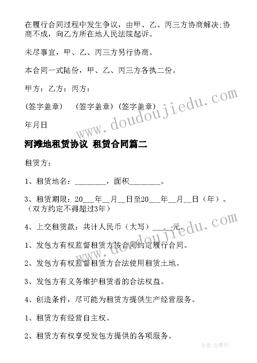 河滩地租赁协议 租赁合同(通用5篇)