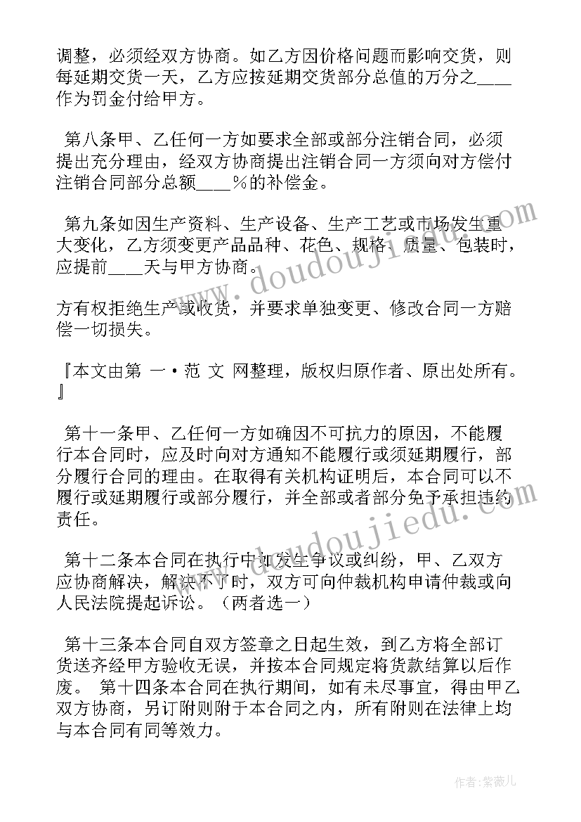 最新煤矿销售合同合同 销售合同(大全8篇)