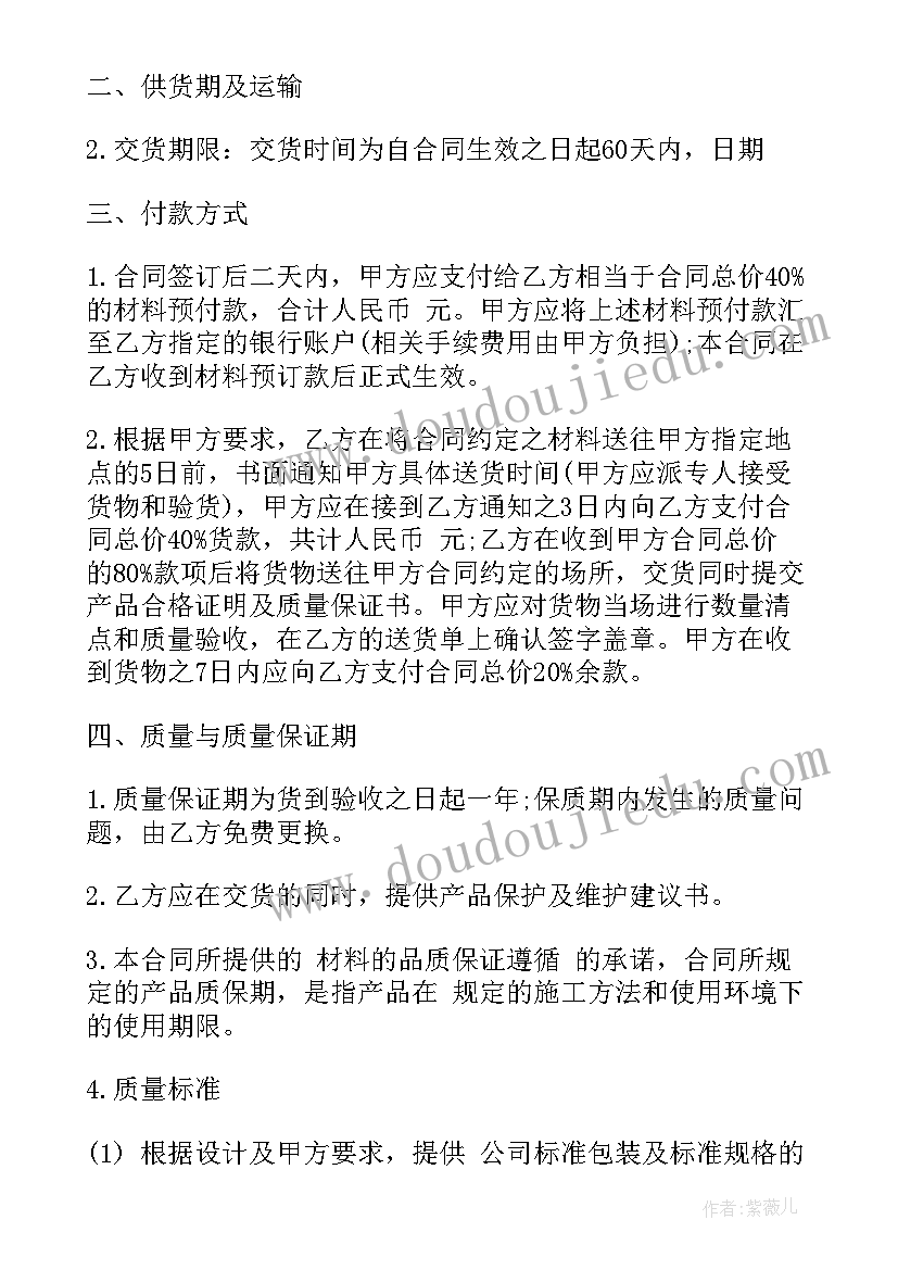 最新煤矿销售合同合同 销售合同(大全8篇)