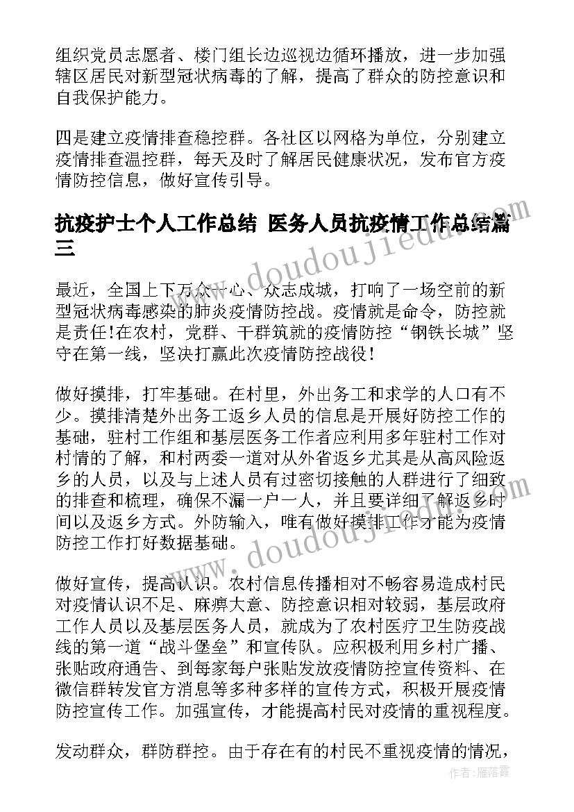 2023年抗疫护士个人工作总结 医务人员抗疫情工作总结(优秀10篇)