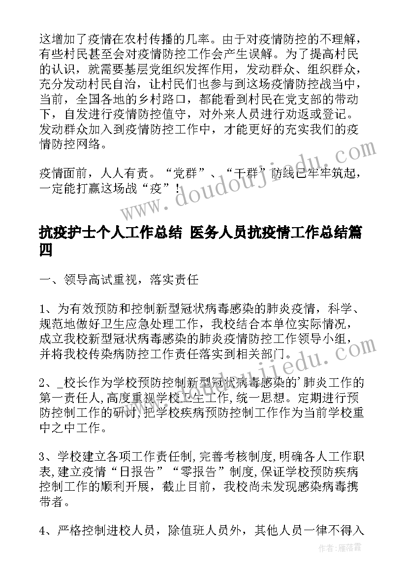 2023年抗疫护士个人工作总结 医务人员抗疫情工作总结(优秀10篇)