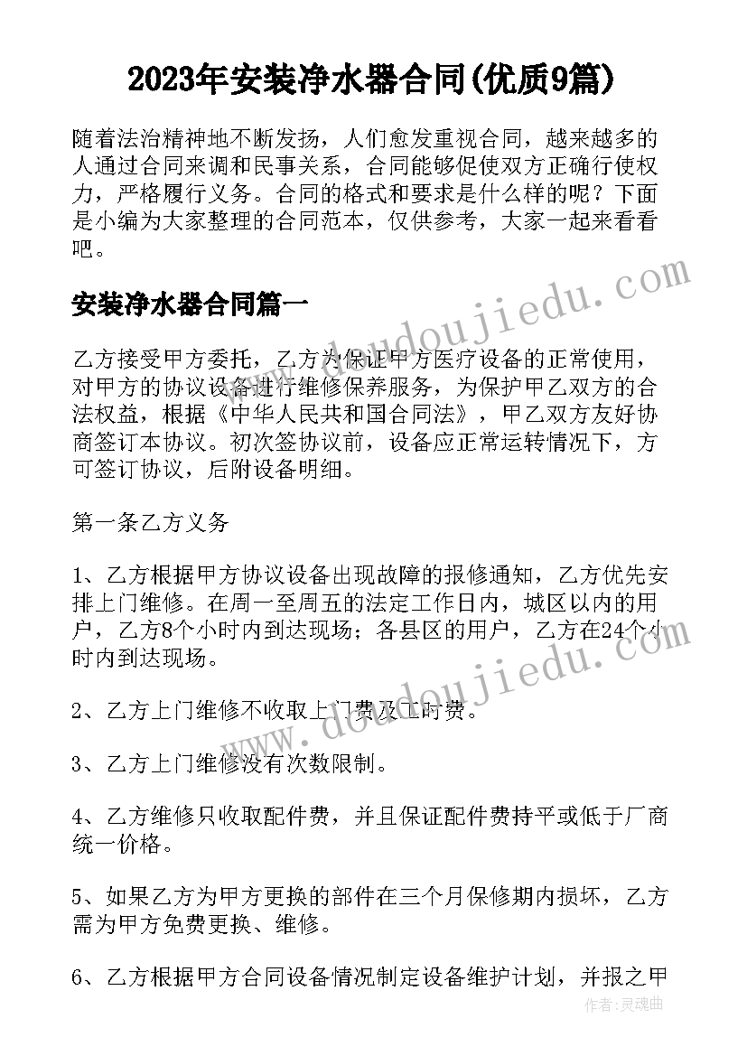 2023年安装净水器合同(优质9篇)