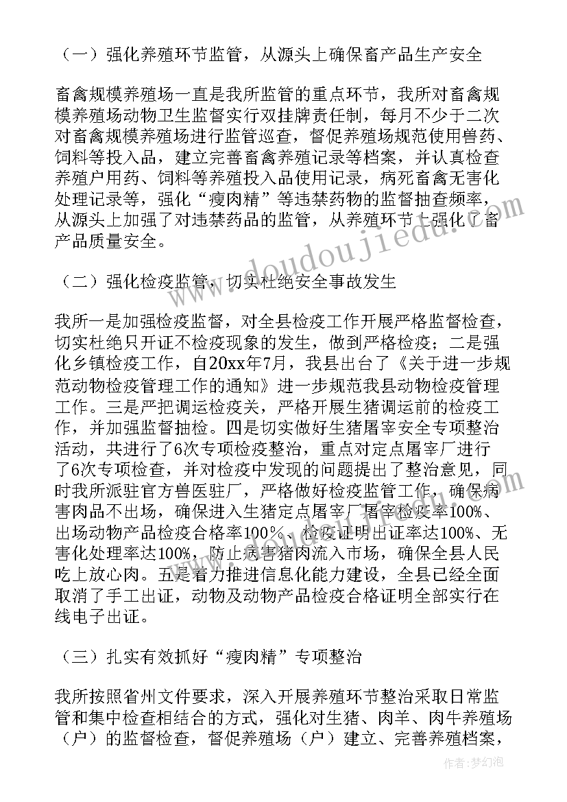 动物防疫工作汇报(大全7篇)