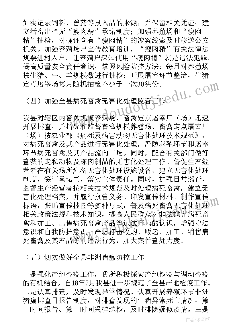 动物防疫工作汇报(大全7篇)