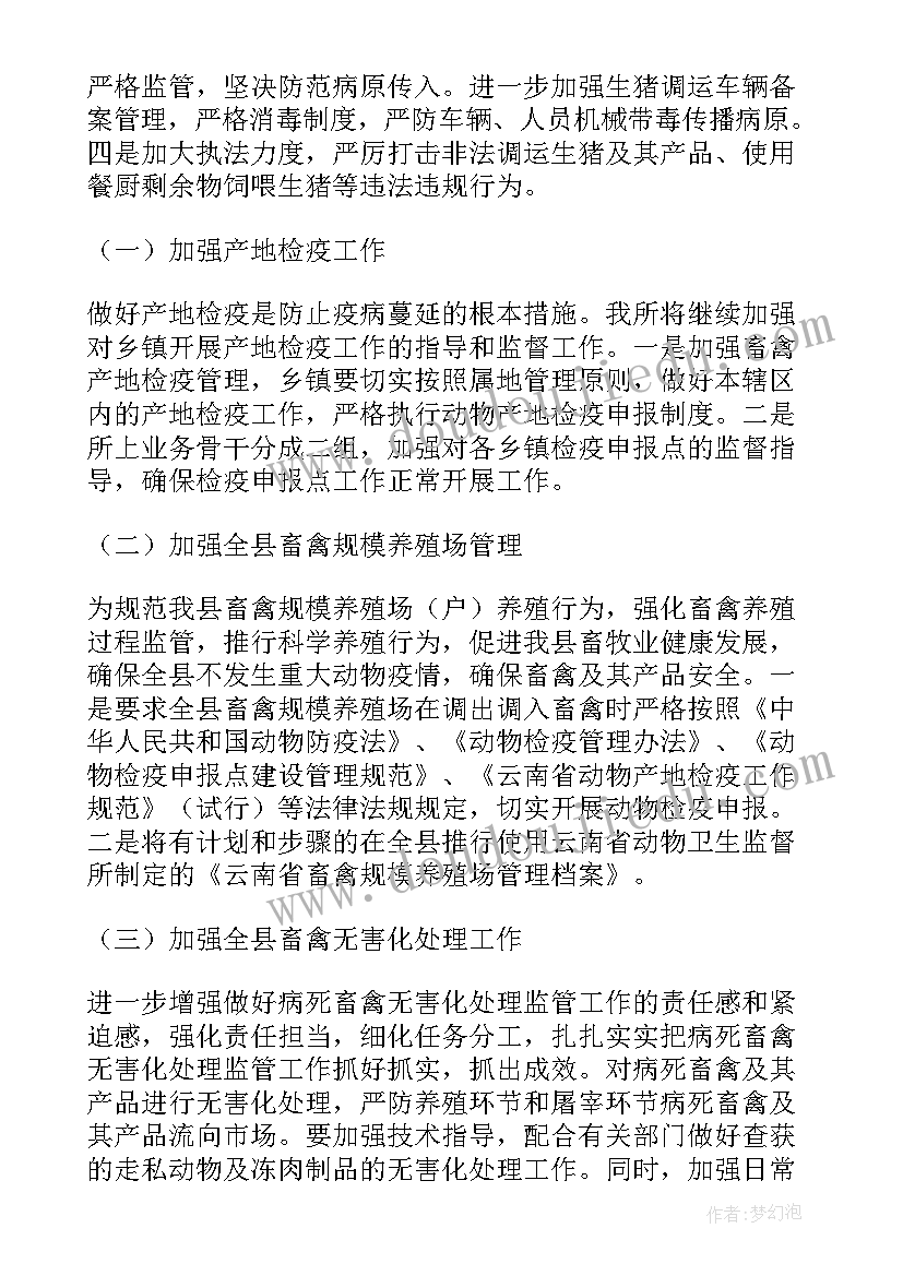 动物防疫工作汇报(大全7篇)