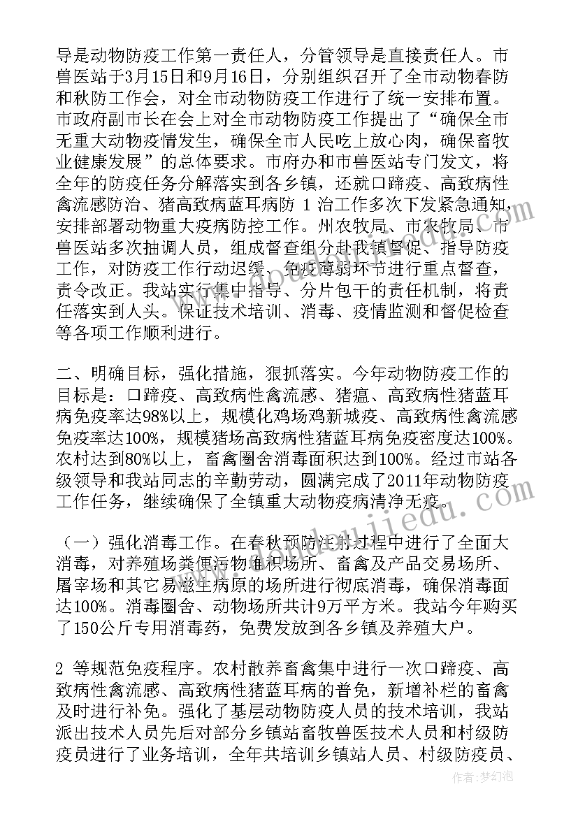 动物防疫工作汇报(大全7篇)