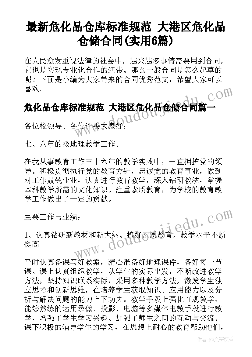 最新危化品仓库标准规范 大港区危化品仓储合同(实用6篇)