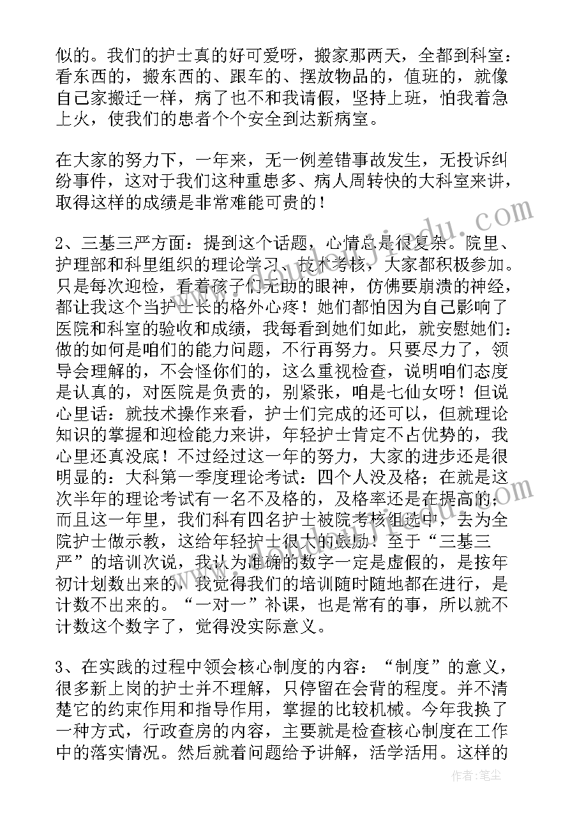 最新护理主任工作职责(优秀6篇)