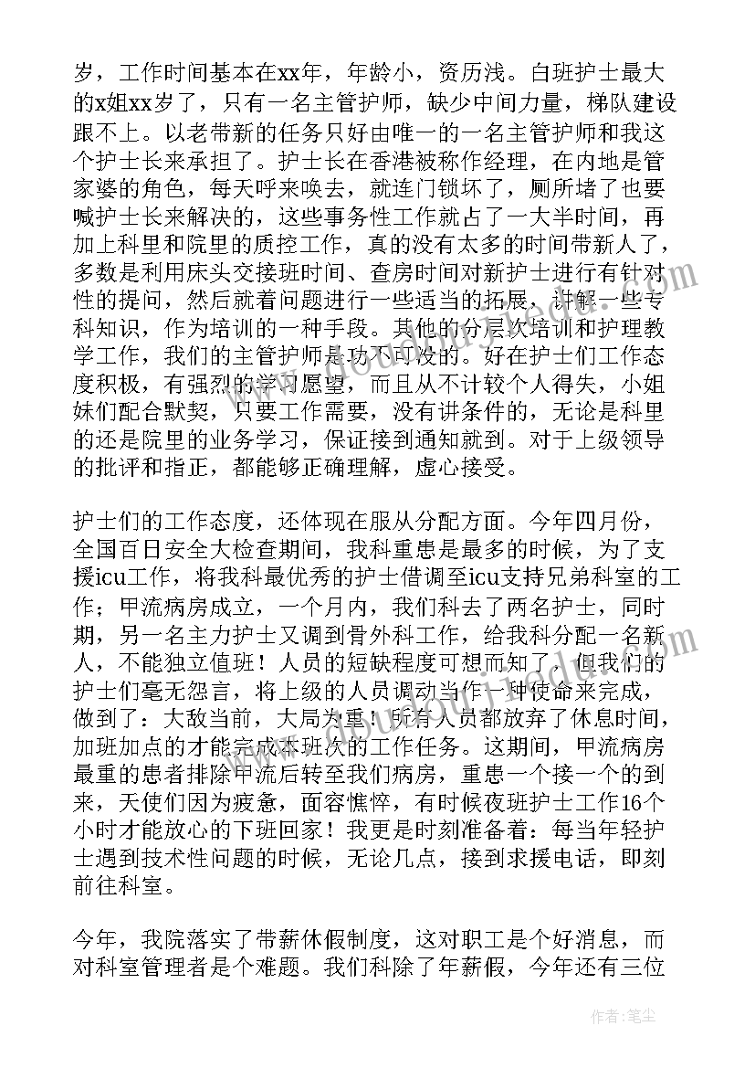 最新护理主任工作职责(优秀6篇)