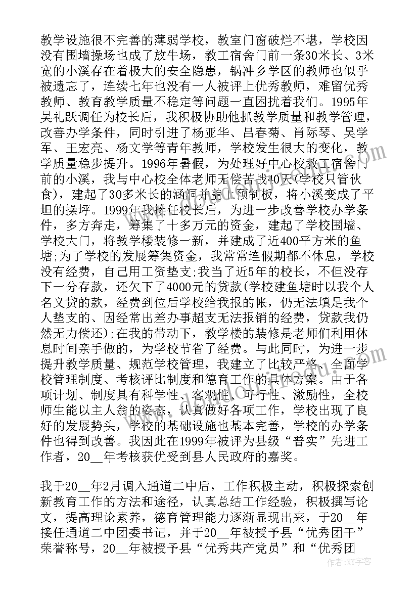 2023年职级晋升工作情况汇报 晋升个人工作总结(汇总10篇)