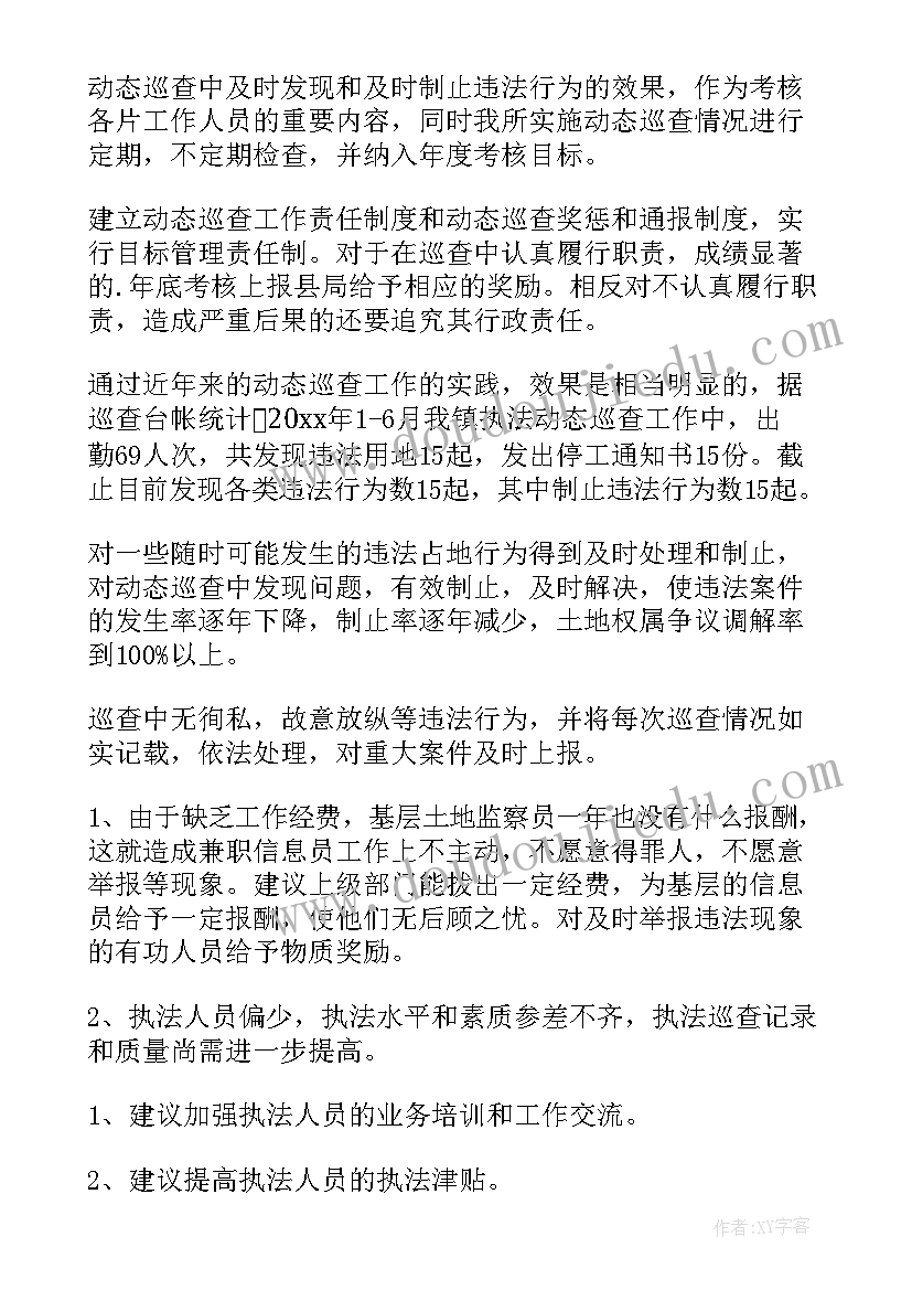 2023年农业农村局巡察报告 动态巡查工作总结(通用7篇)