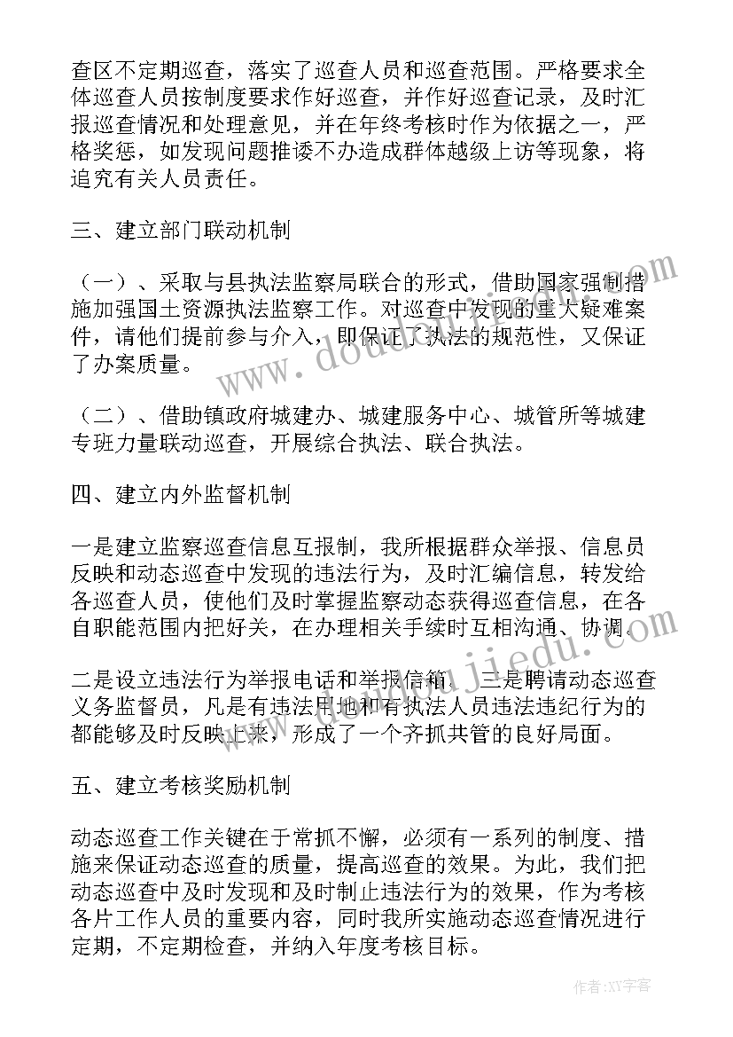 2023年农业农村局巡察报告 动态巡查工作总结(通用7篇)