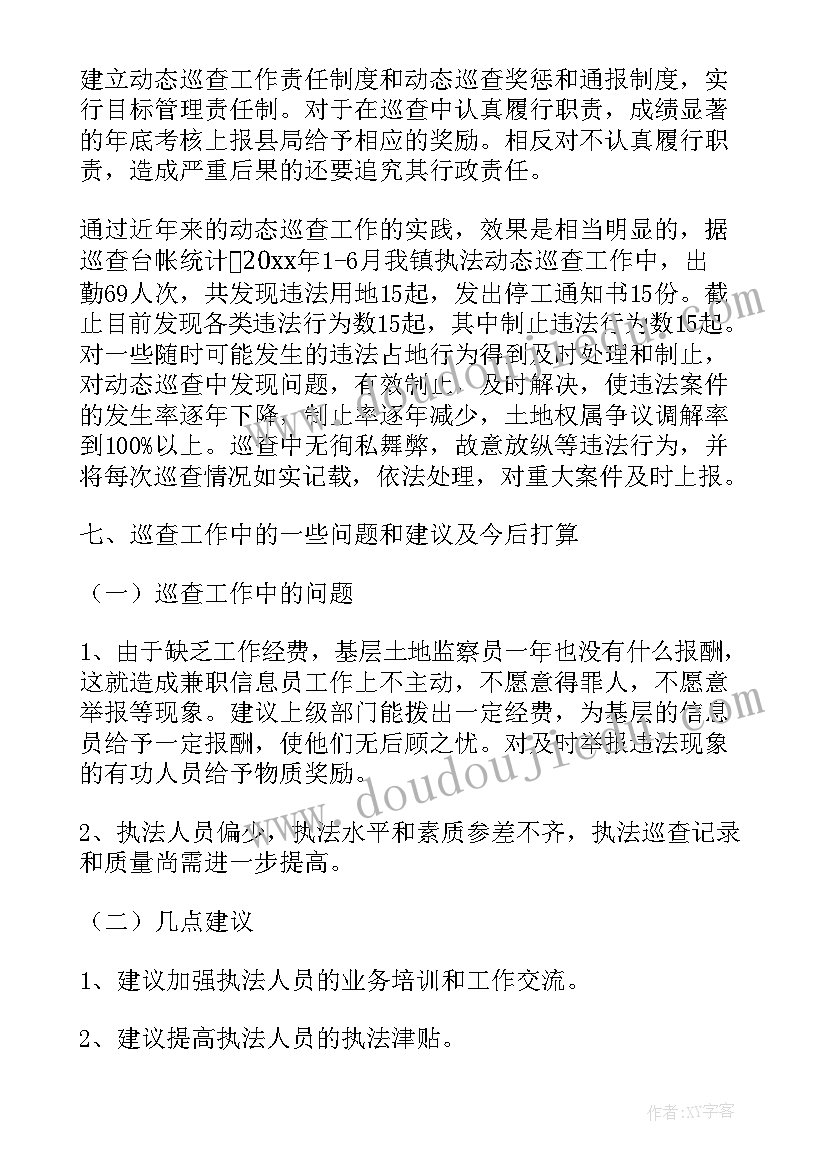 2023年农业农村局巡察报告 动态巡查工作总结(通用7篇)