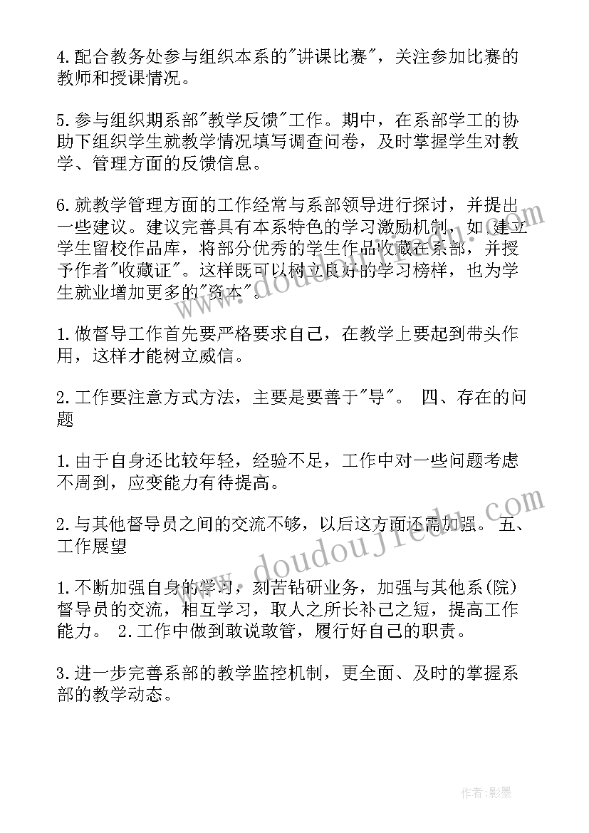 最新医院督导检查情况汇报 督导工作总结(模板7篇)