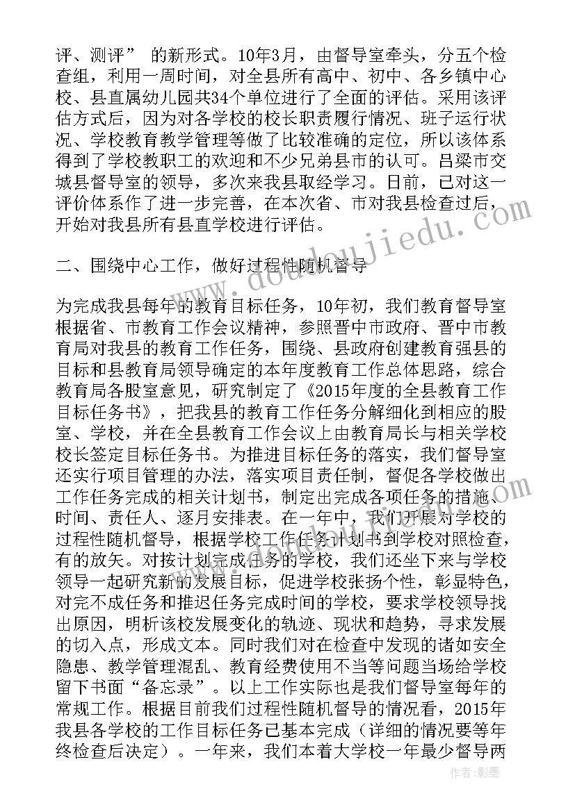 最新医院督导检查情况汇报 督导工作总结(模板7篇)