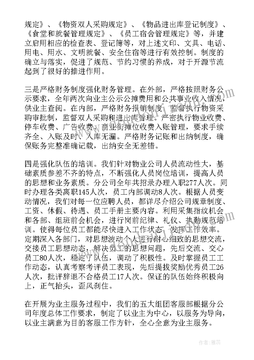 最新院校物业工作总结报告(通用9篇)