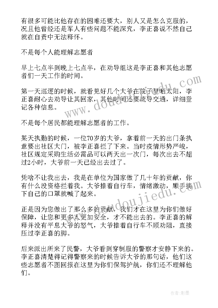 大学生疫情感受与心得体会(大全9篇)