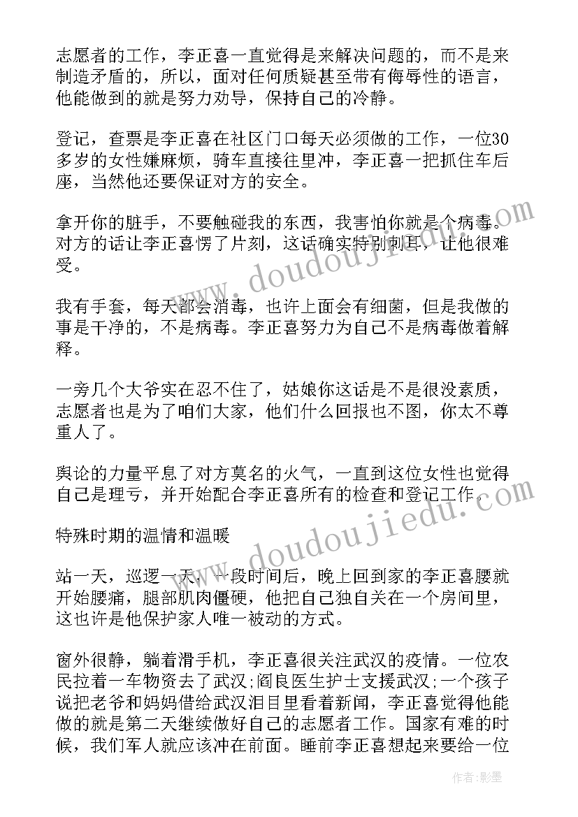 大学生疫情感受与心得体会(大全9篇)