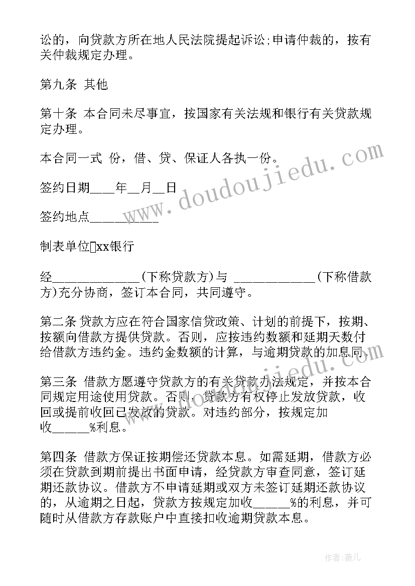 押金借款合同 借款合同(通用7篇)