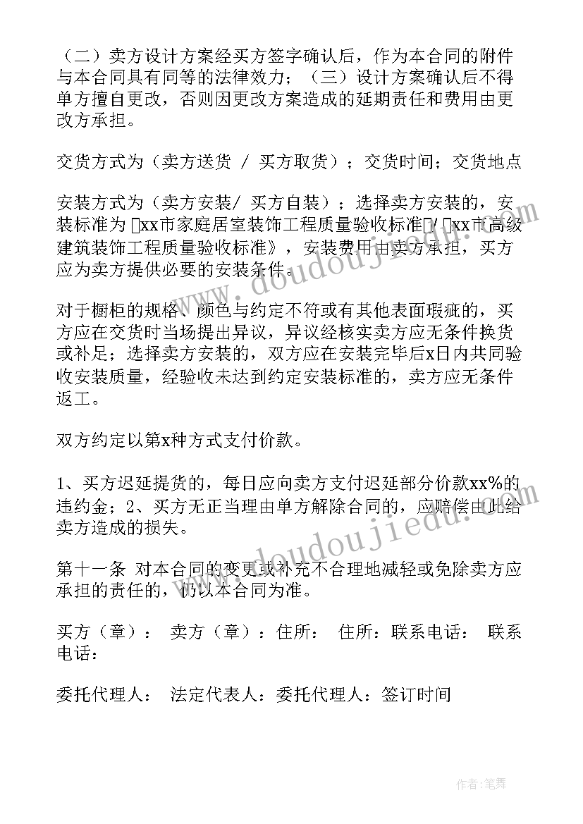 2023年橱柜销售合同简单点的(优质6篇)