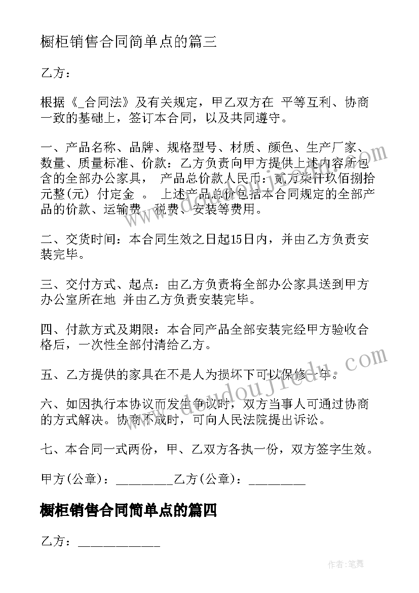 2023年橱柜销售合同简单点的(优质6篇)