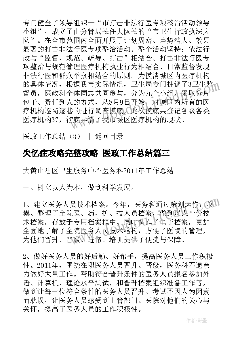 失忆症攻略完整攻略 医政工作总结(优秀5篇)