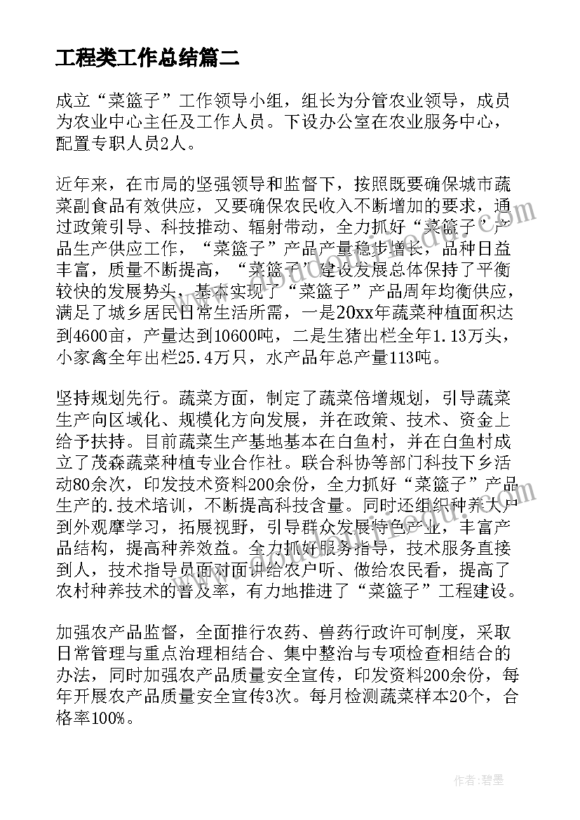 最新工程类工作总结(大全10篇)