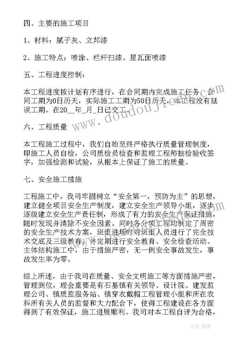 最新工程类工作总结(大全10篇)