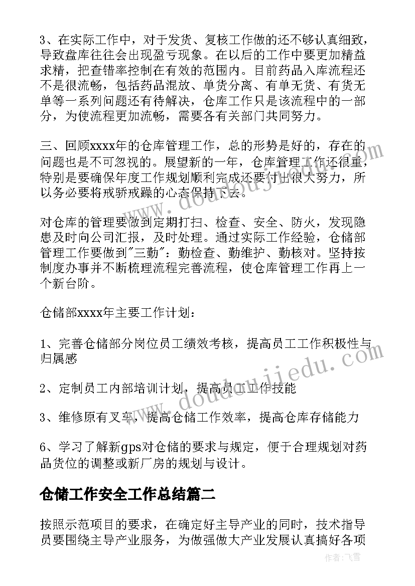 2023年仓储工作安全工作总结(大全8篇)