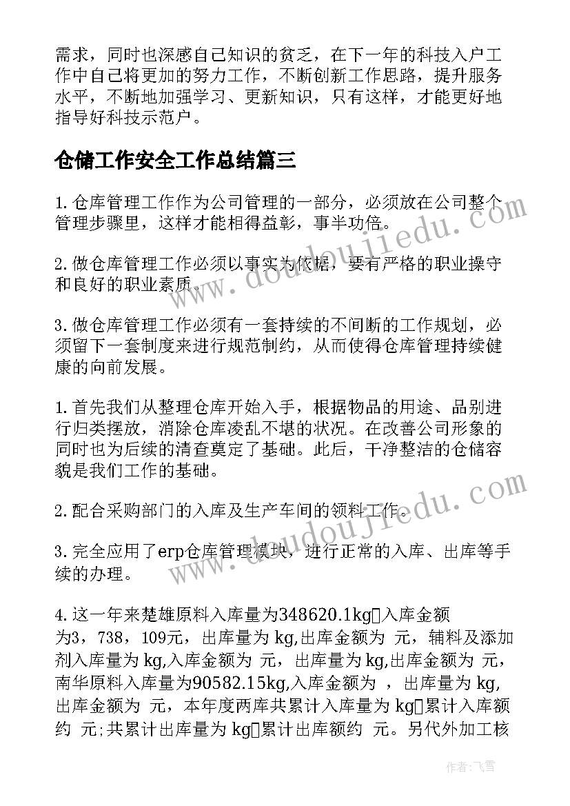 2023年仓储工作安全工作总结(大全8篇)