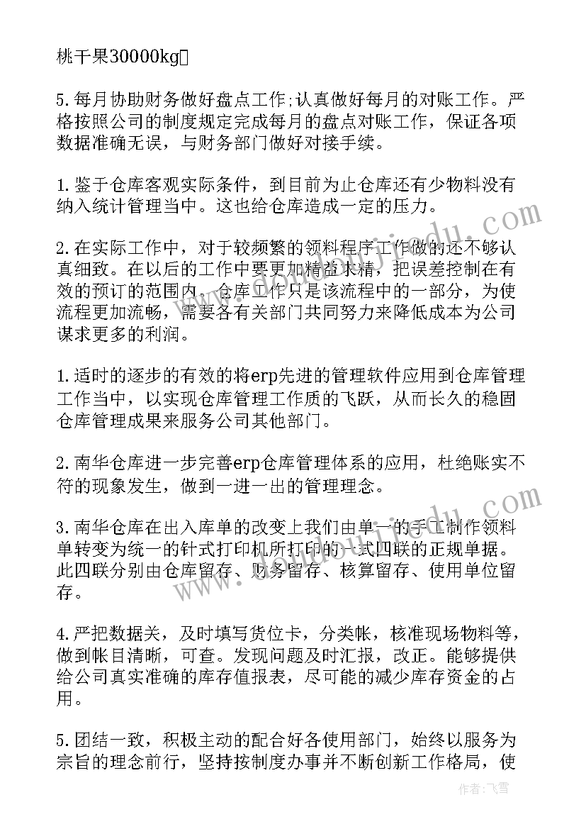 2023年仓储工作安全工作总结(大全8篇)