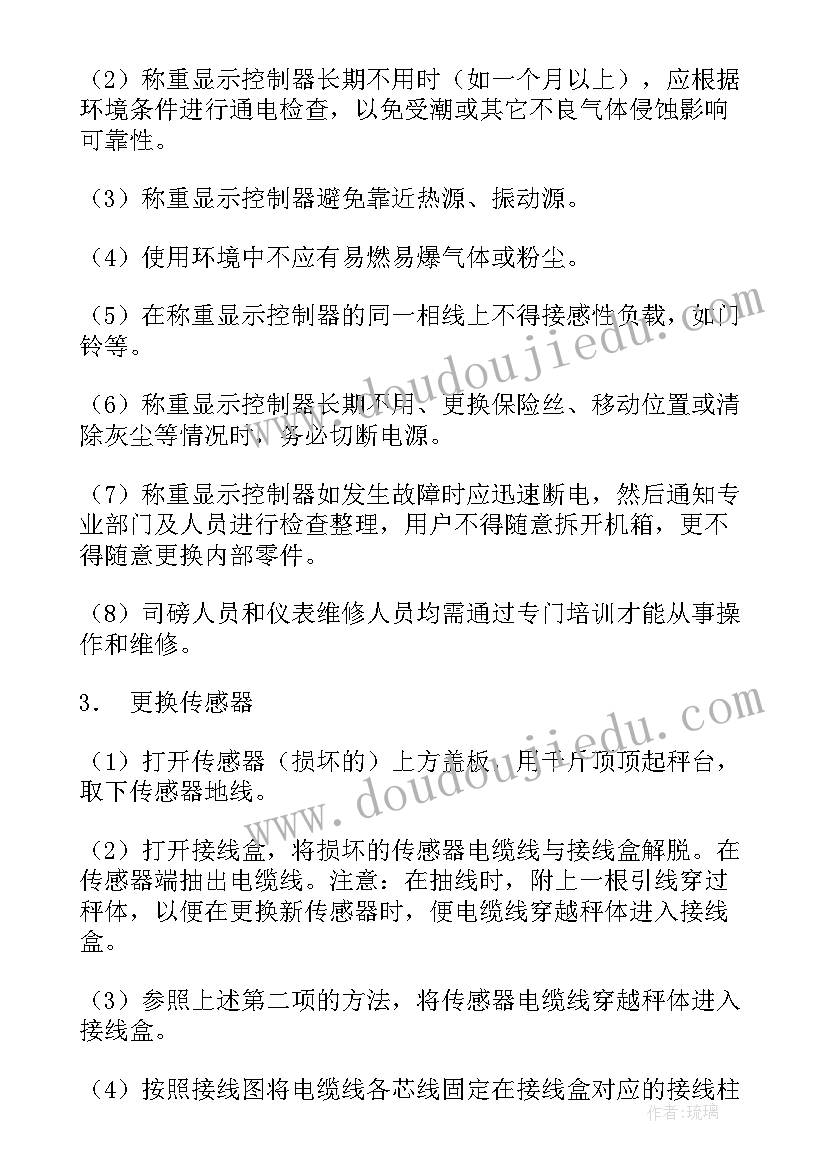 2023年地磅年度总结(实用8篇)