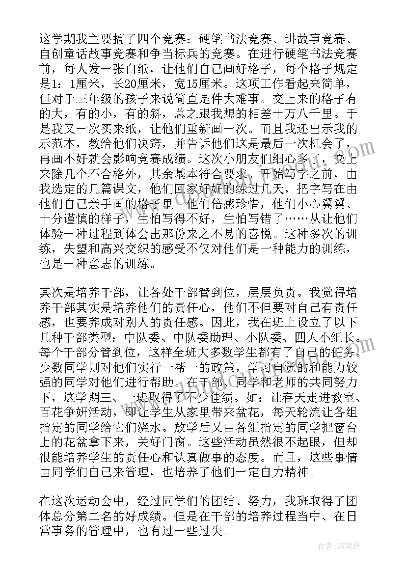 书法老师个人工作总结 老师的工作总结(优质5篇)