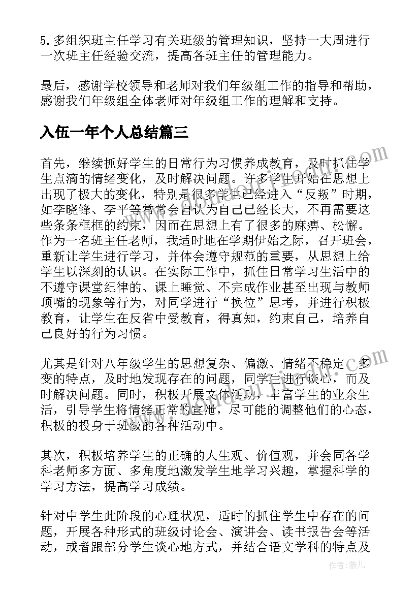 入伍一年个人总结(汇总9篇)