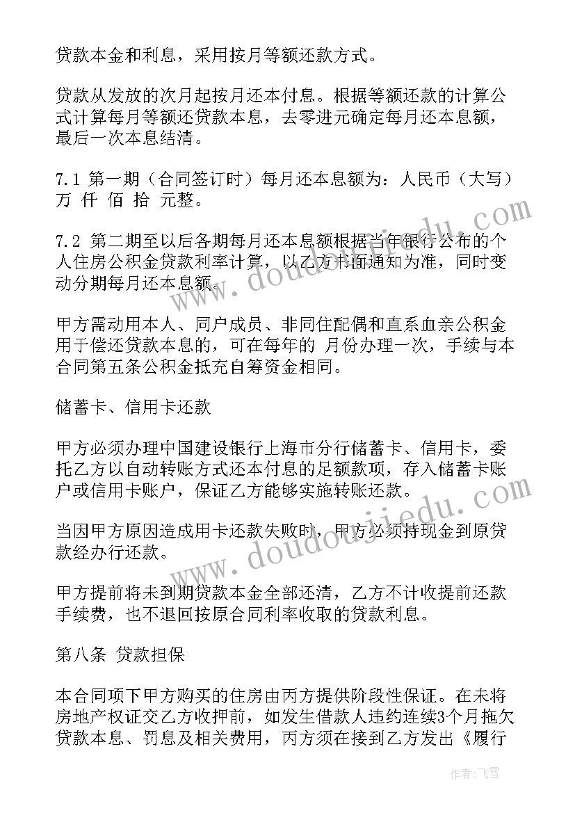 公积金借款合同(汇总6篇)