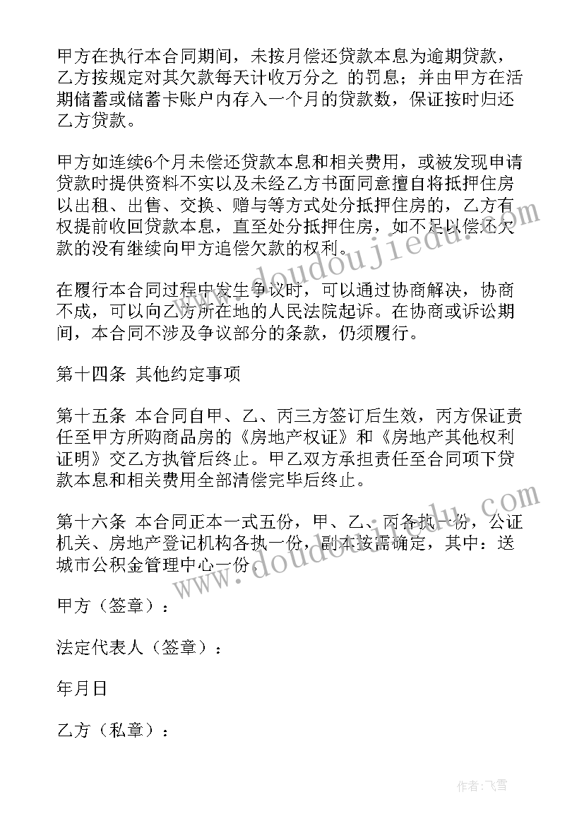 公积金借款合同(汇总6篇)