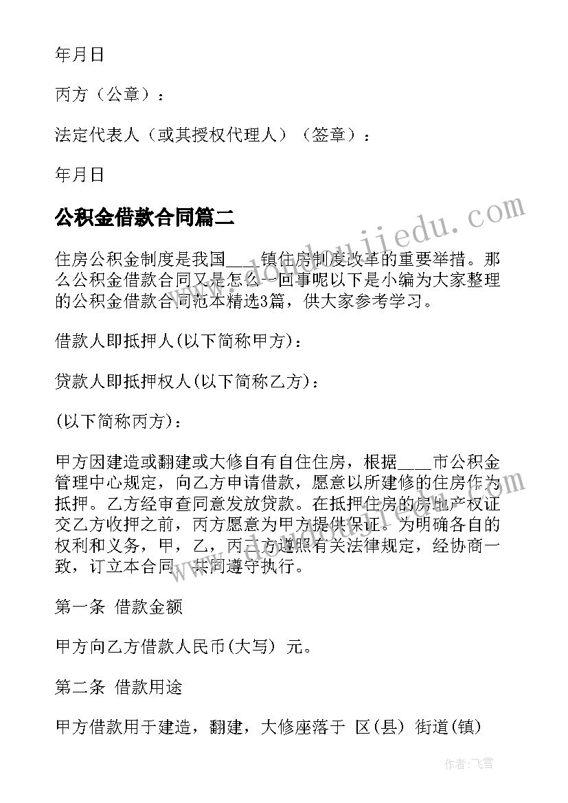 公积金借款合同(汇总6篇)