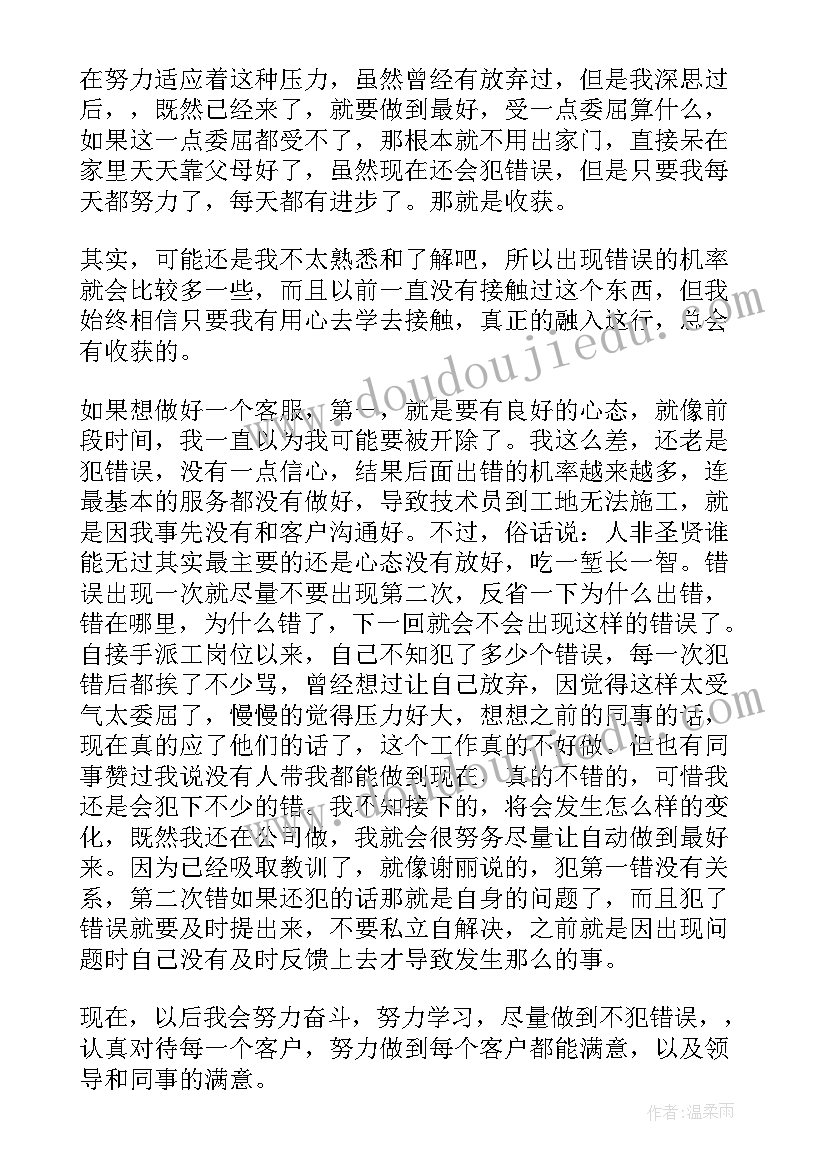 客服周总结 客服工作总结(大全10篇)