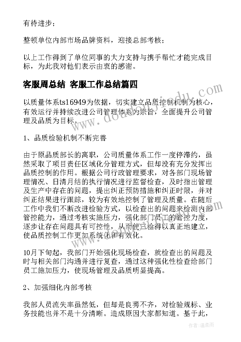 客服周总结 客服工作总结(大全10篇)