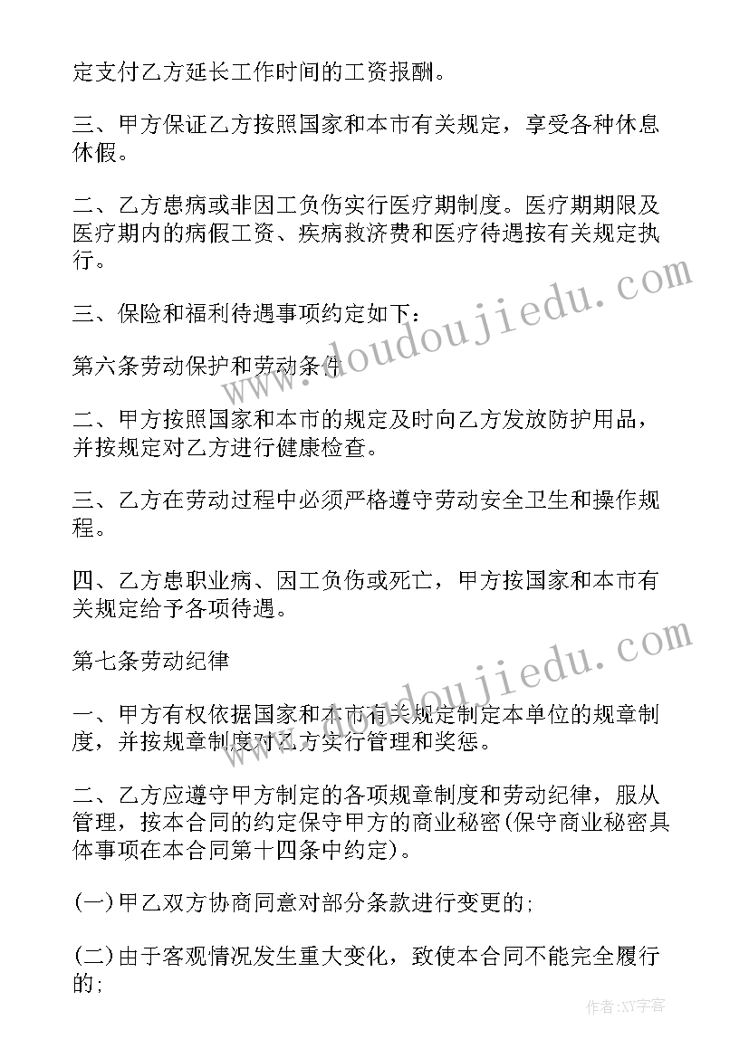 终身会员合同 员工签订劳动合同(精选8篇)