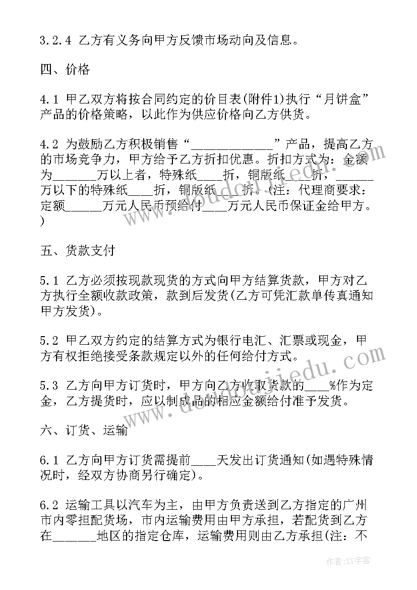 2023年经销商合同协议简易免费(实用7篇)