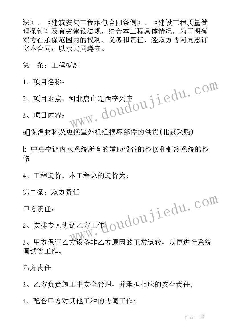 2023年空调安装外包公司 维修安装师合同(优质8篇)