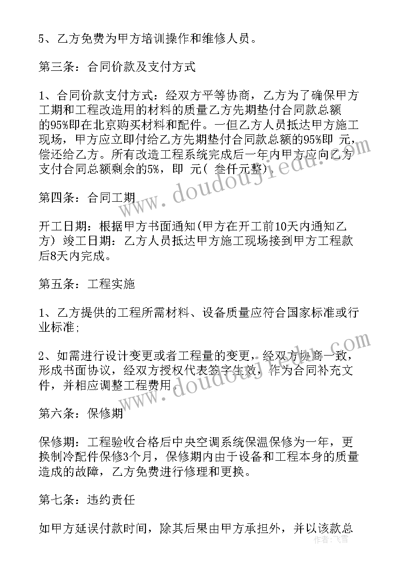 2023年空调安装外包公司 维修安装师合同(优质8篇)