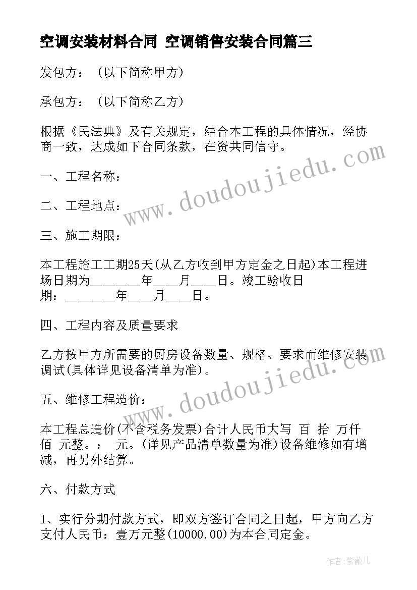 空调安装材料合同 空调销售安装合同(模板7篇)