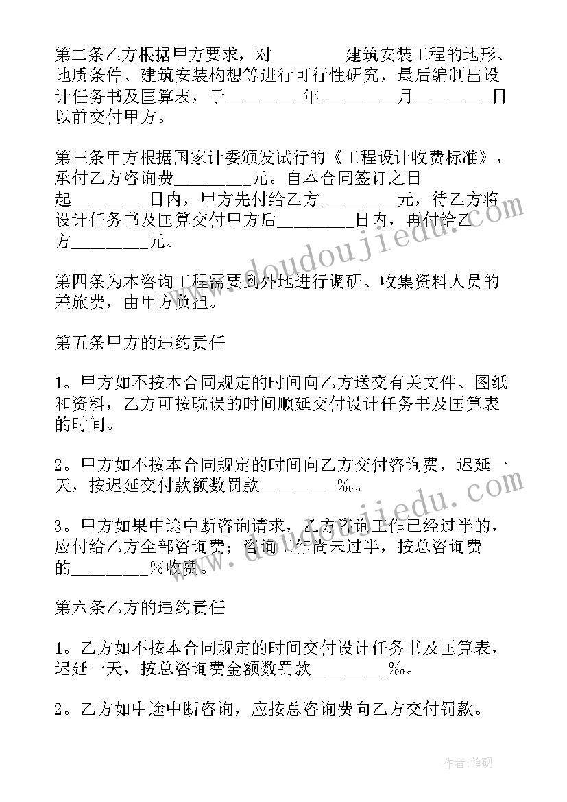 2023年咨询协议合同 技术咨询合同(精选9篇)