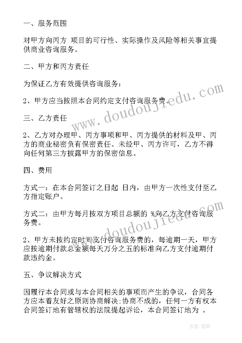 2023年咨询协议合同 技术咨询合同(精选9篇)