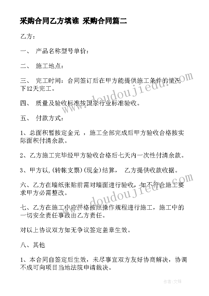 最新采购合同乙方填谁 采购合同(大全5篇)